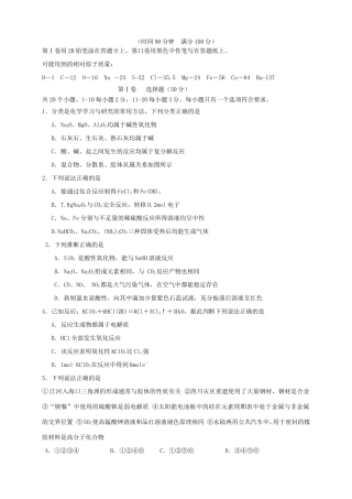 高三化学上学期月考2鲁科版