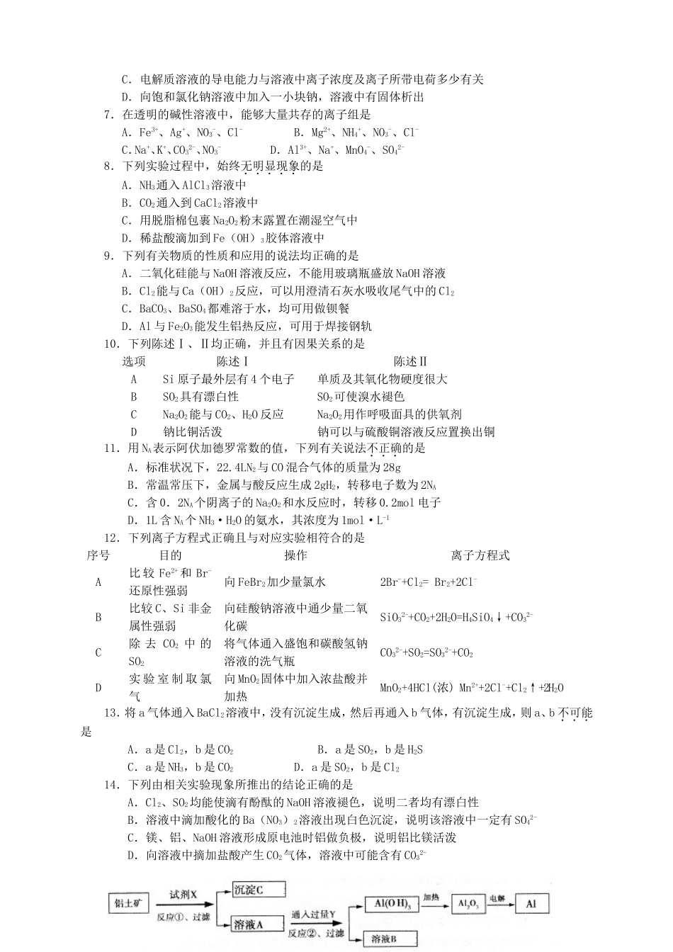 高三化学上学期月考3鲁科版_第2页
