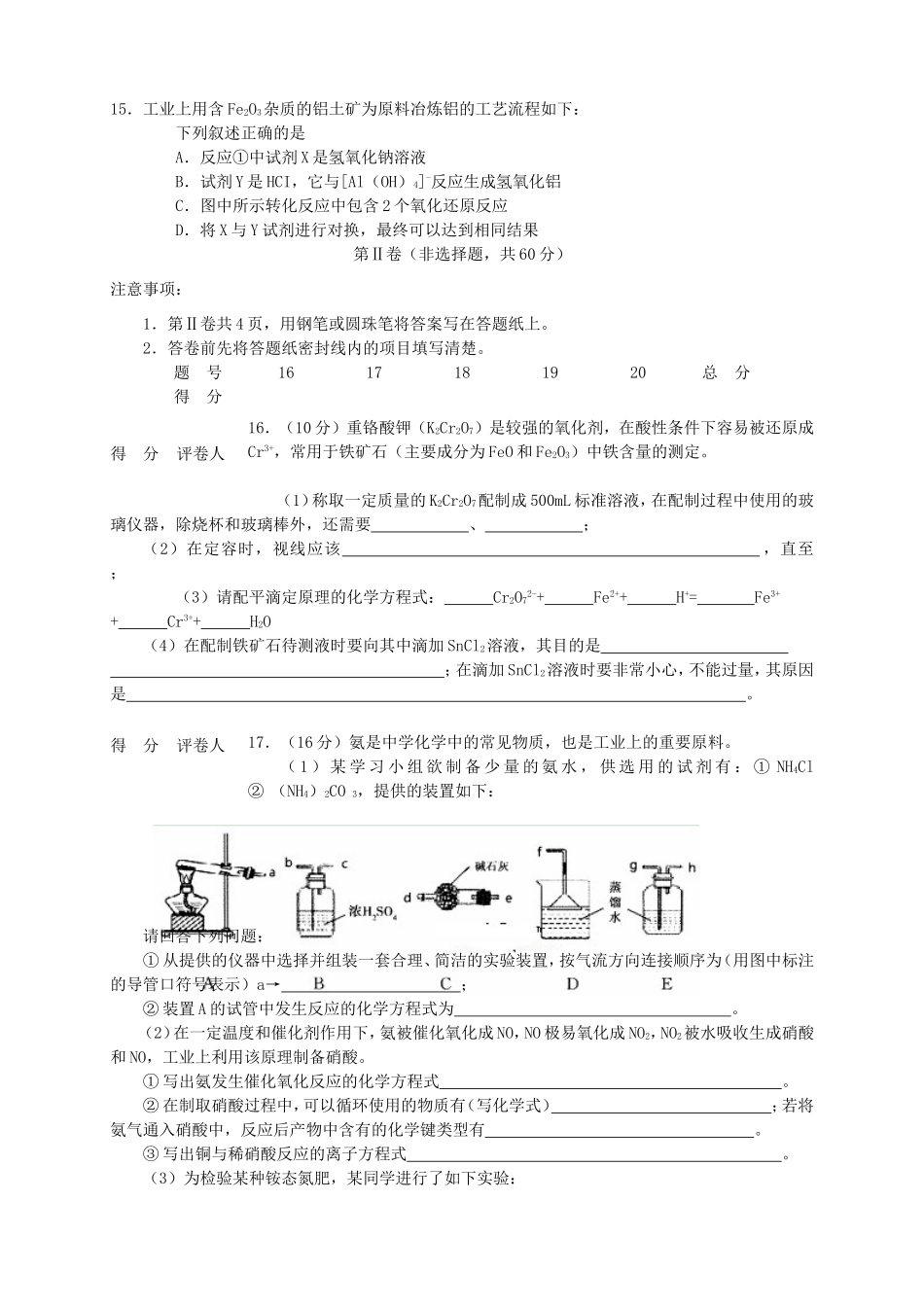 高三化学上学期月考3鲁科版_第3页