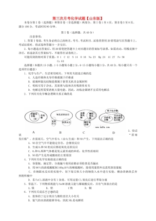 高三化学上学期月考3鲁科版