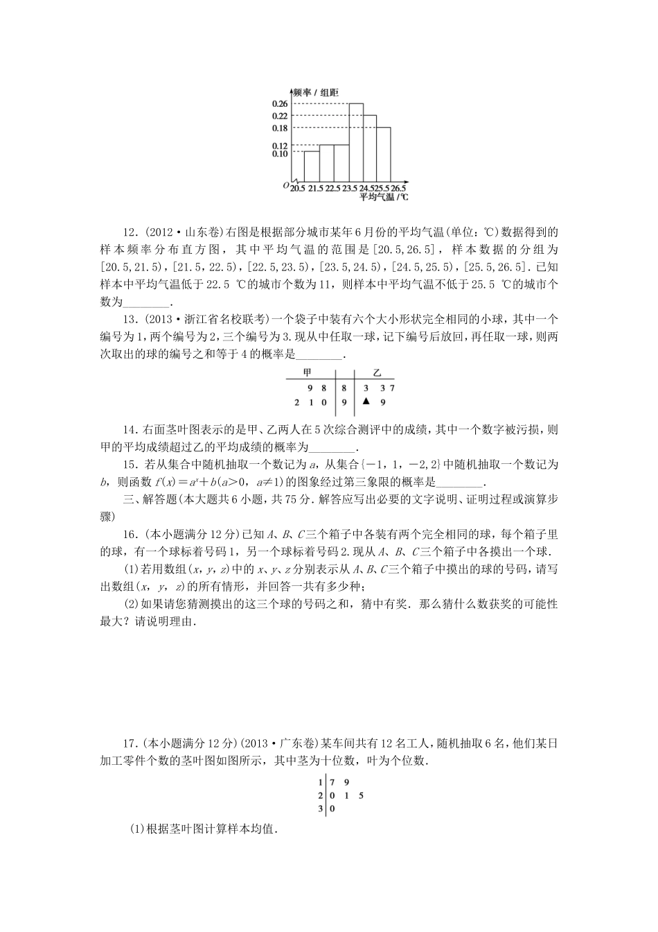 高考数学 专题阶段评估模拟卷6 概率与统计 文_第3页