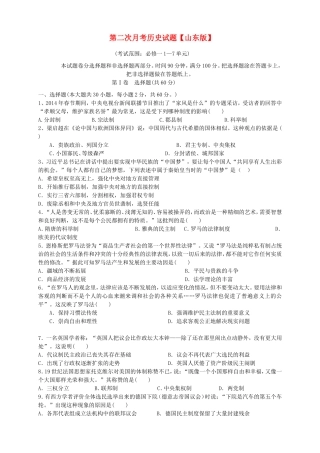高三历史上学期第二次月考试题-山东版高三历史试题