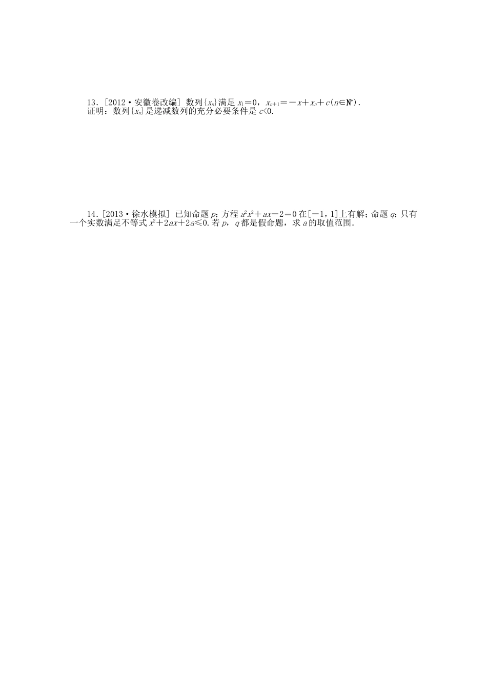高考数学一轮复习方案 滚动基础训练卷（1） 理 （含解析）_第2页