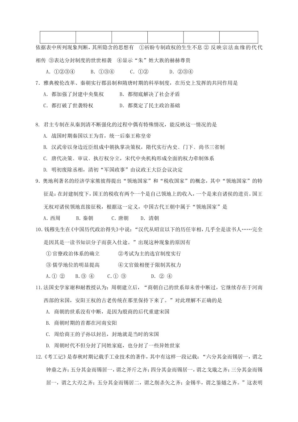 高三历史上学期月考1_第2页