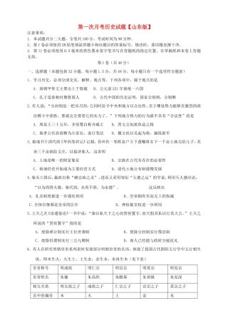 高三历史上学期月考1