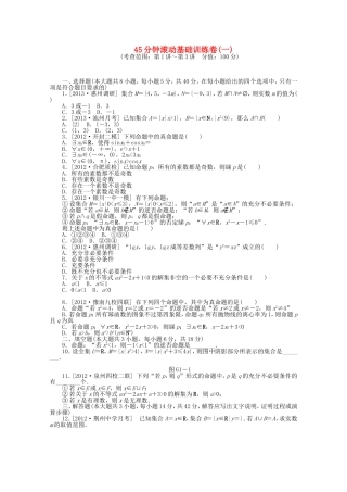 高考数学一轮复习方案 滚动基础训练卷（1） 文 （含解析）