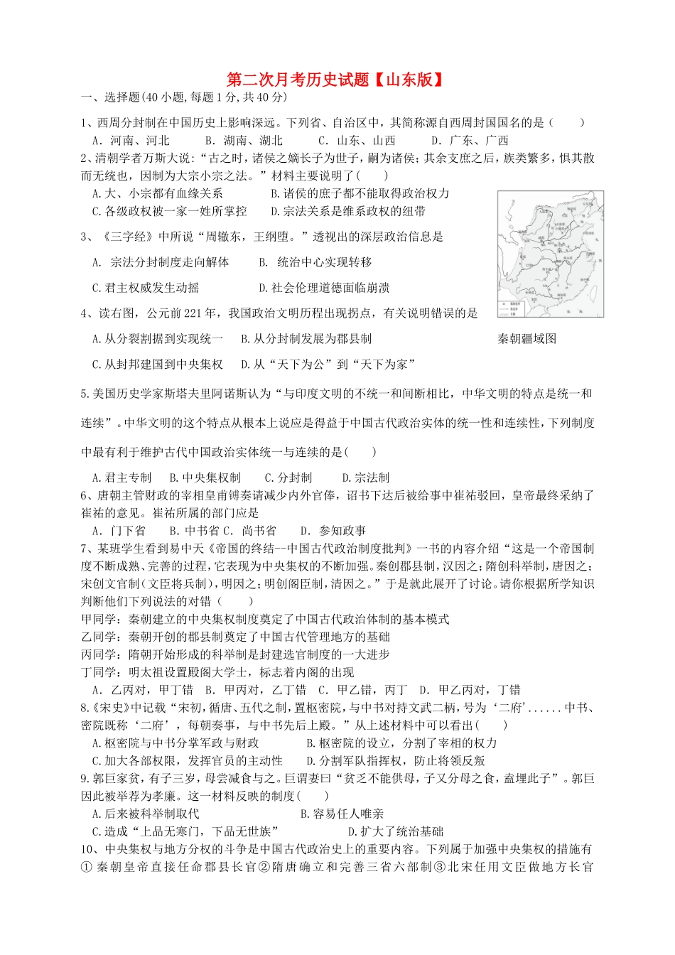 高三历史上学期月考2岳麓版_第1页