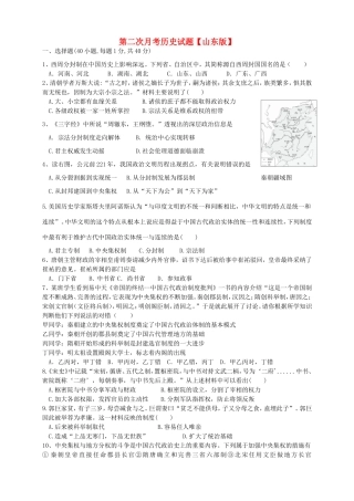 高三历史上学期月考2岳麓版