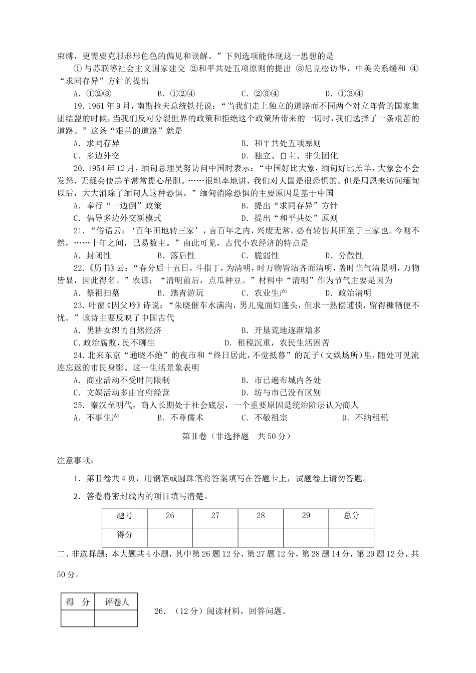 高三历史上学期月考3岳麓版_第3页