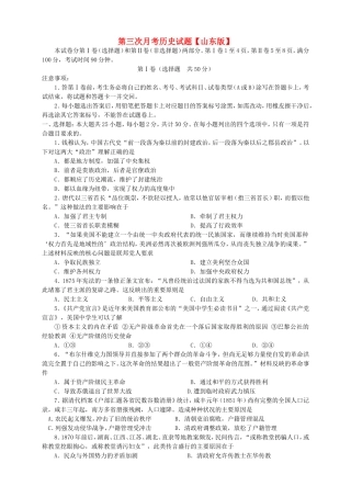 高三历史上学期月考3岳麓版