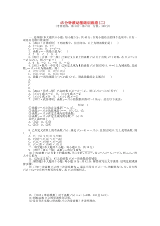 高考数学一轮复习方案 滚动基础训练卷（2） 文 （含解析）