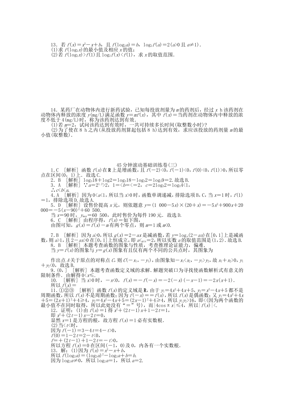 高考数学一轮复习方案 滚动基础训练卷（3） 文 （含解析）_第2页
