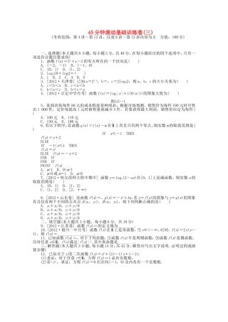 高考数学一轮复习方案 滚动基础训练卷（3） 文 （含解析）
