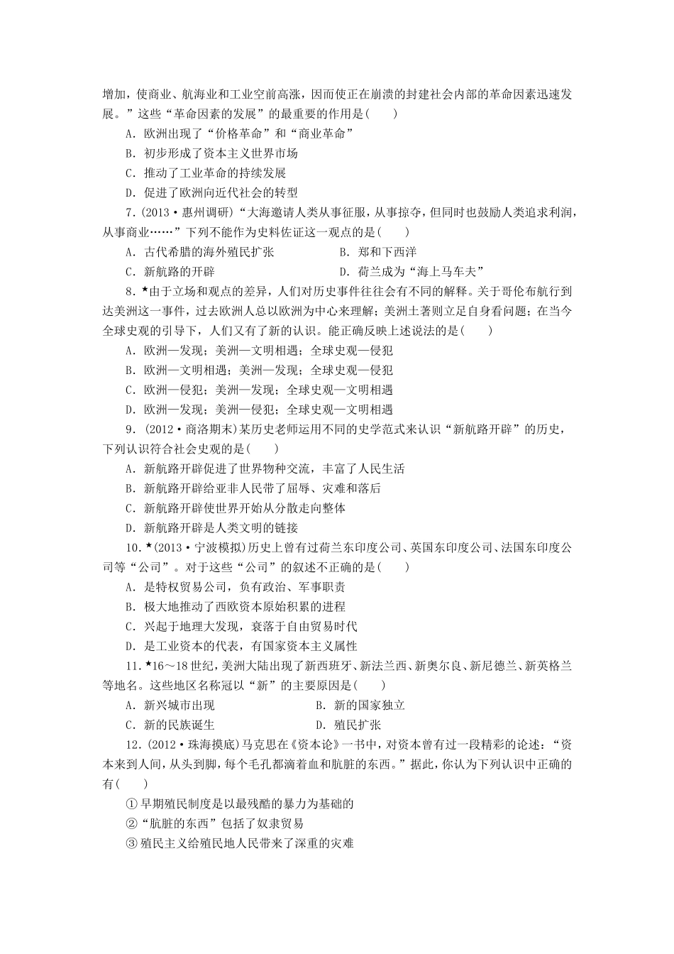 高三历史一轮复习 课时跟踪检测15新航路的开辟、殖民扩张与世界市场的拓展含解析_第2页