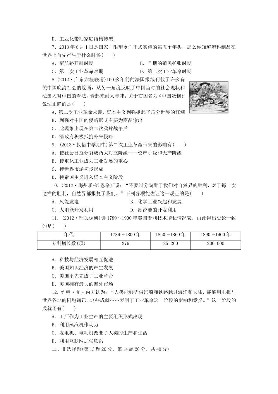 高三历史一轮复习 课时跟踪检测16两次工业革命含解析_第2页