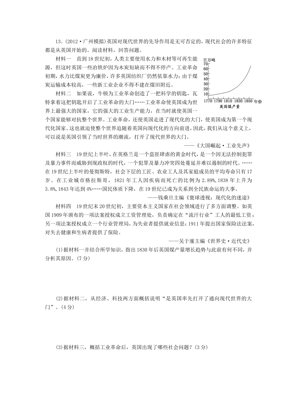 高三历史一轮复习 课时跟踪检测16两次工业革命含解析_第3页