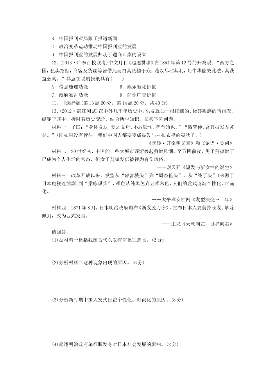 高三历史一轮复习 课时跟踪检测18中国近现代社会生活的变迁含解析_第3页