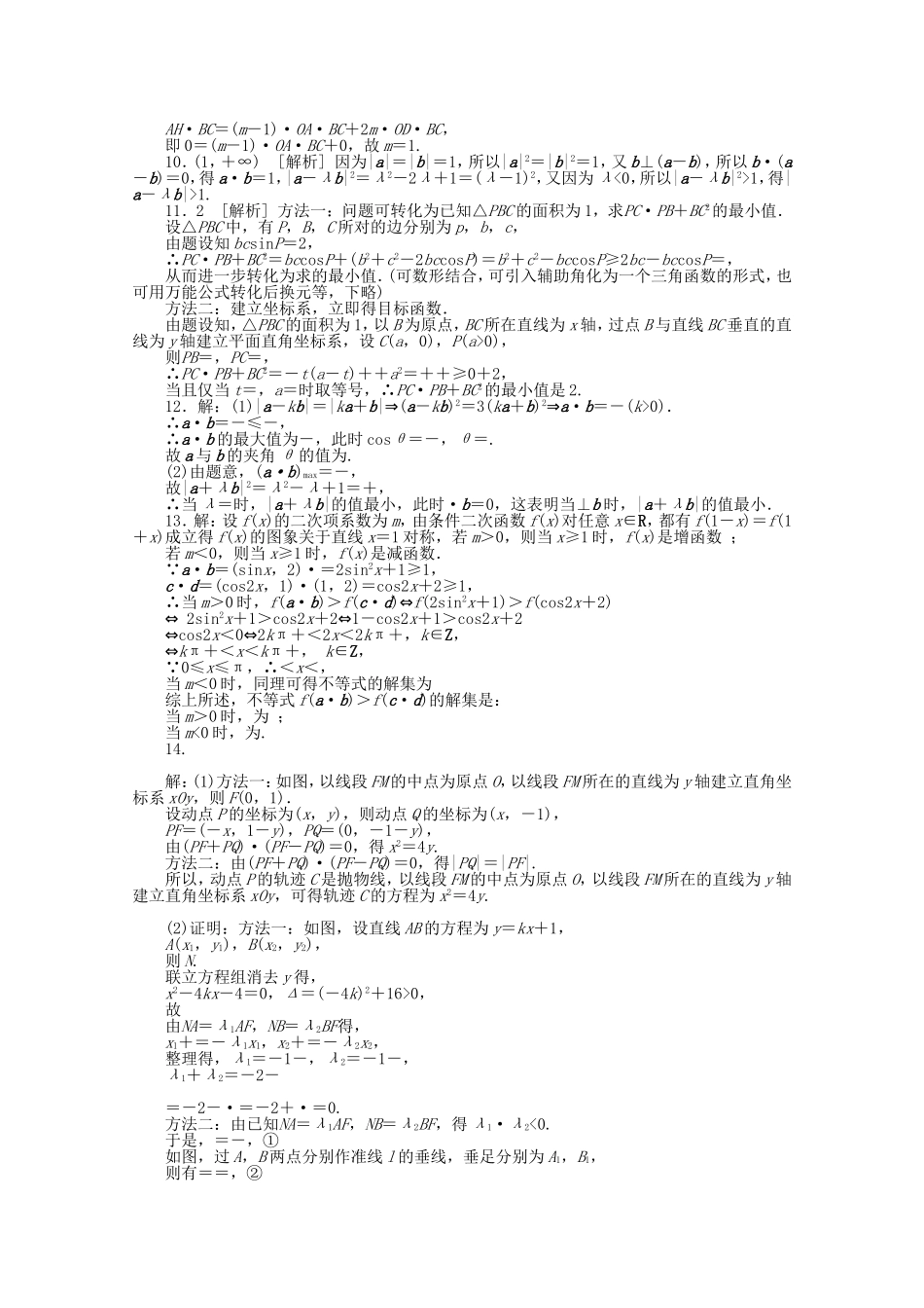 高考数学一轮复习方案 滚动基础训练卷（6） 理 （含解析）_第3页