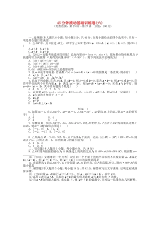 高考数学一轮复习方案 滚动基础训练卷（6） 理 （含解析）