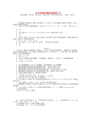高考数学一轮复习方案 滚动基础训练卷（6） 文 （含解析）