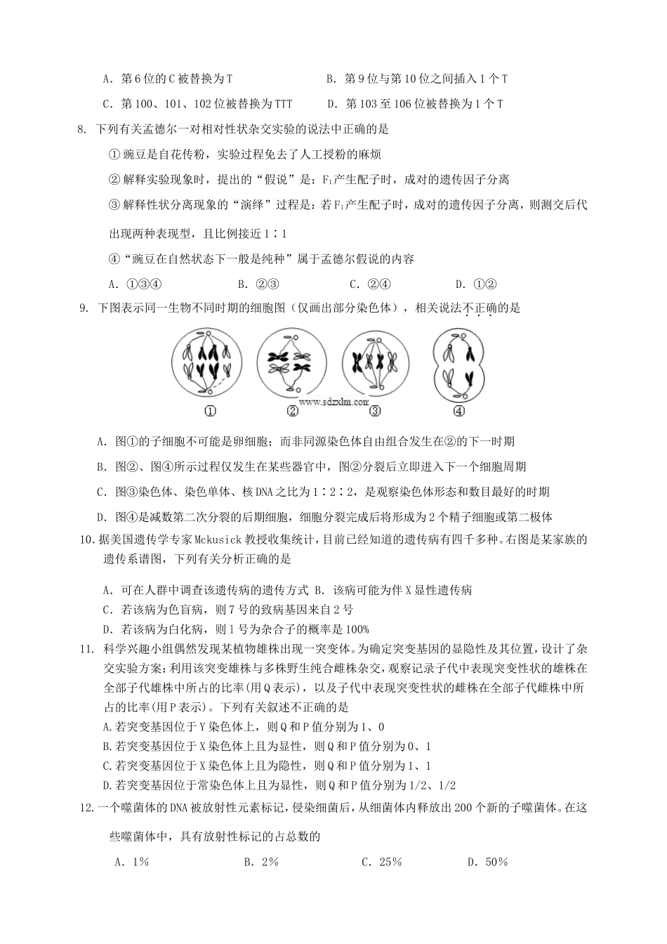 高三生物上学期第二次月考试题-山东版高三生物试题_第2页