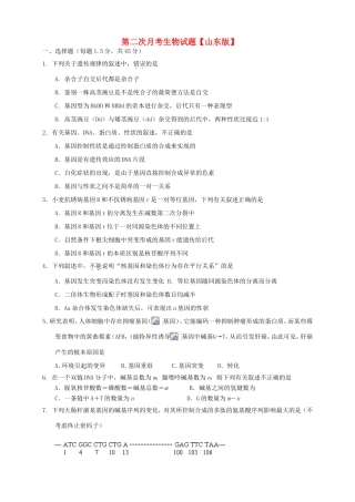 高三生物上学期第二次月考试题-山东版高三生物试题