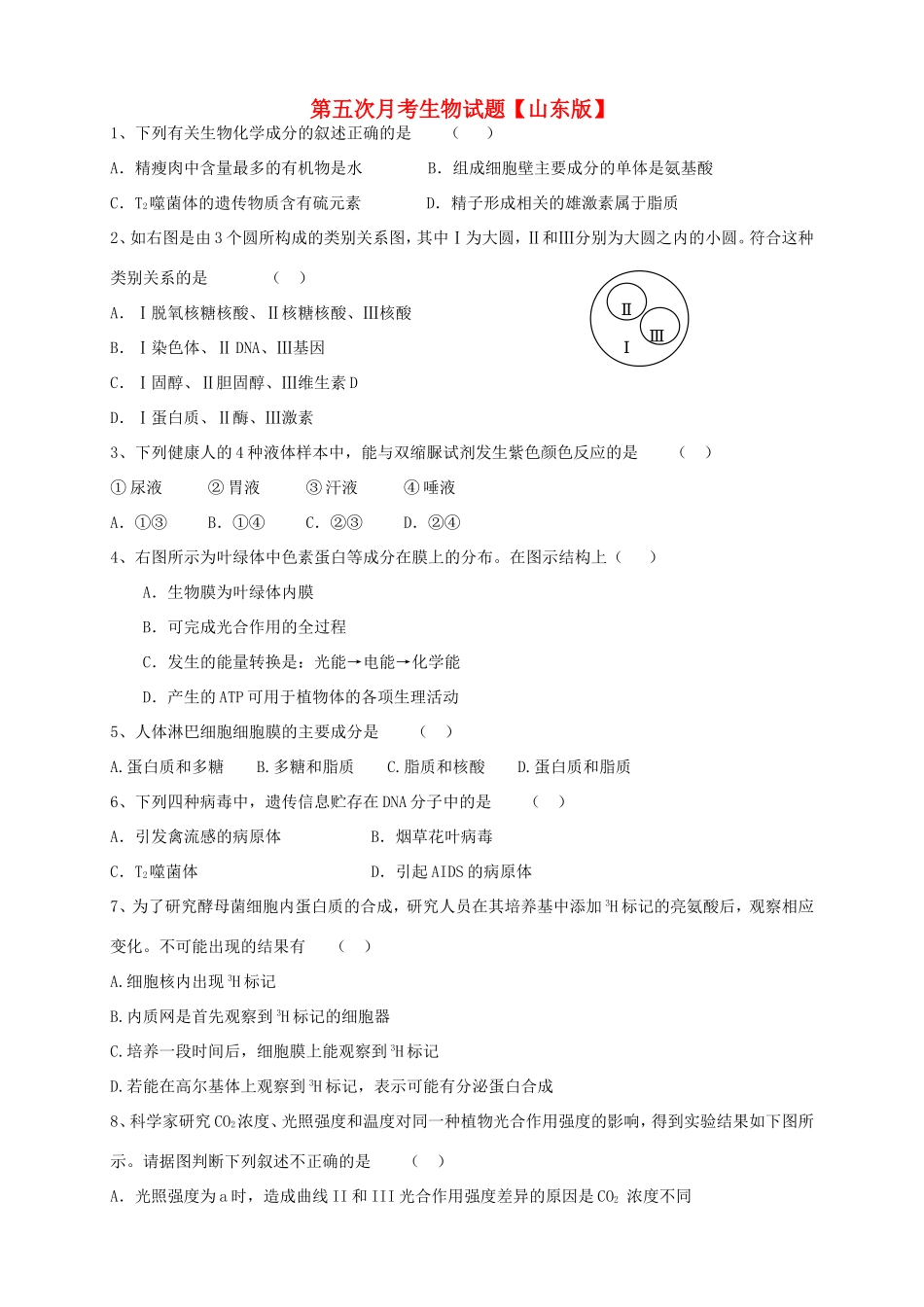 高三生物上学期第五次月考试题-山东版高三生物试题_第1页