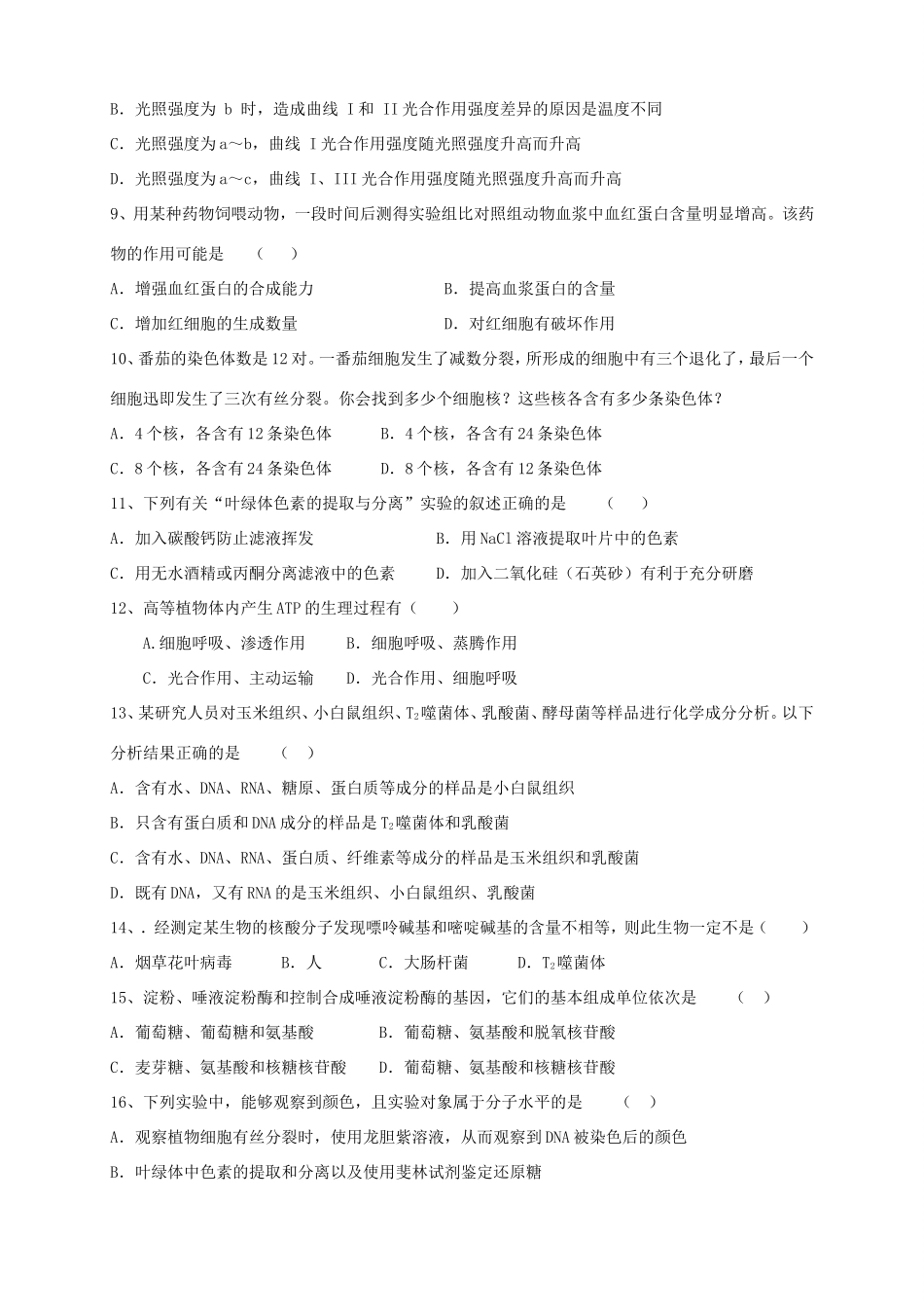 高三生物上学期第五次月考试题-山东版高三生物试题_第2页