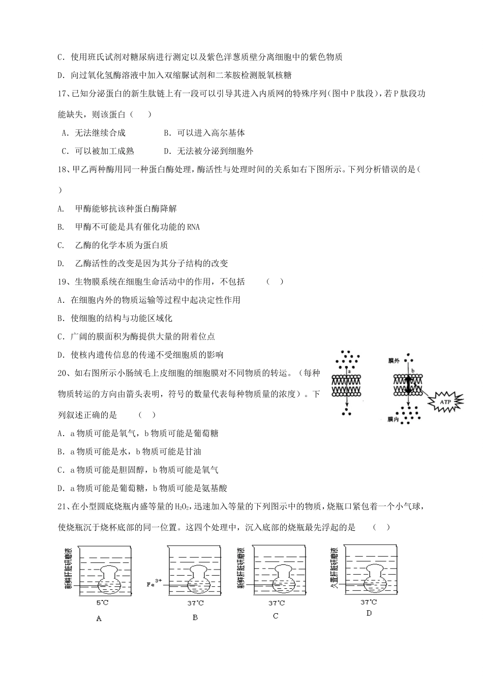 高三生物上学期第五次月考试题-山东版高三生物试题_第3页