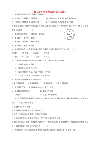 高三生物上学期第五次月考试题-山东版高三生物试题