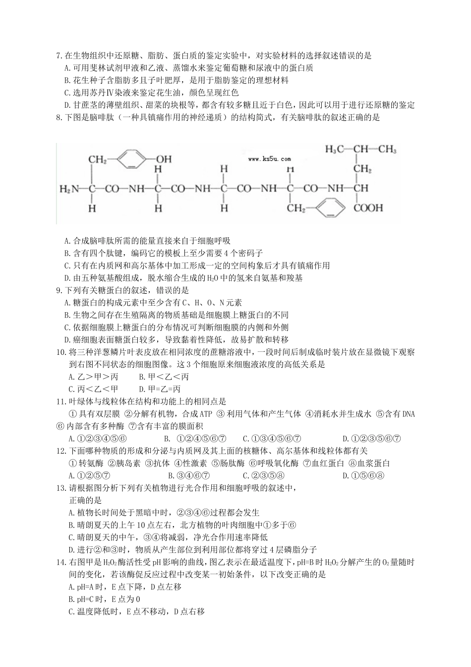 高三生物上学期月考3新人教版_第2页
