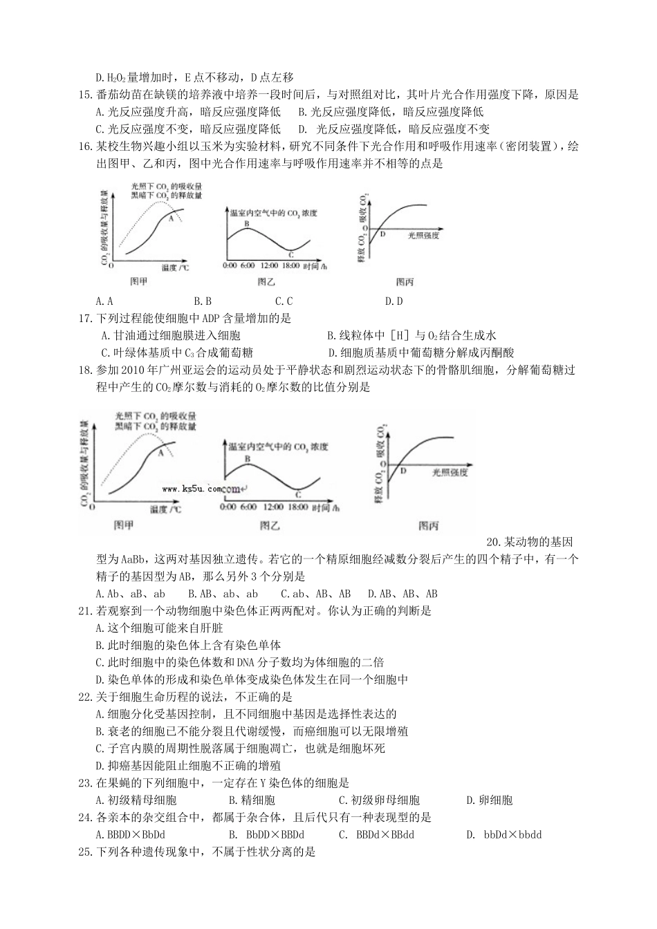 高三生物上学期月考3新人教版_第3页