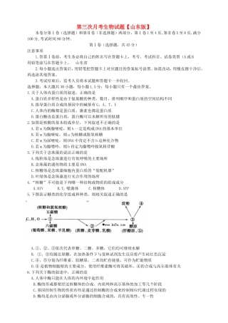 高三生物上学期月考3新人教版