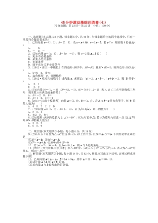 高考数学一轮复习方案 滚动基础训练卷（7） 文 （含解析）