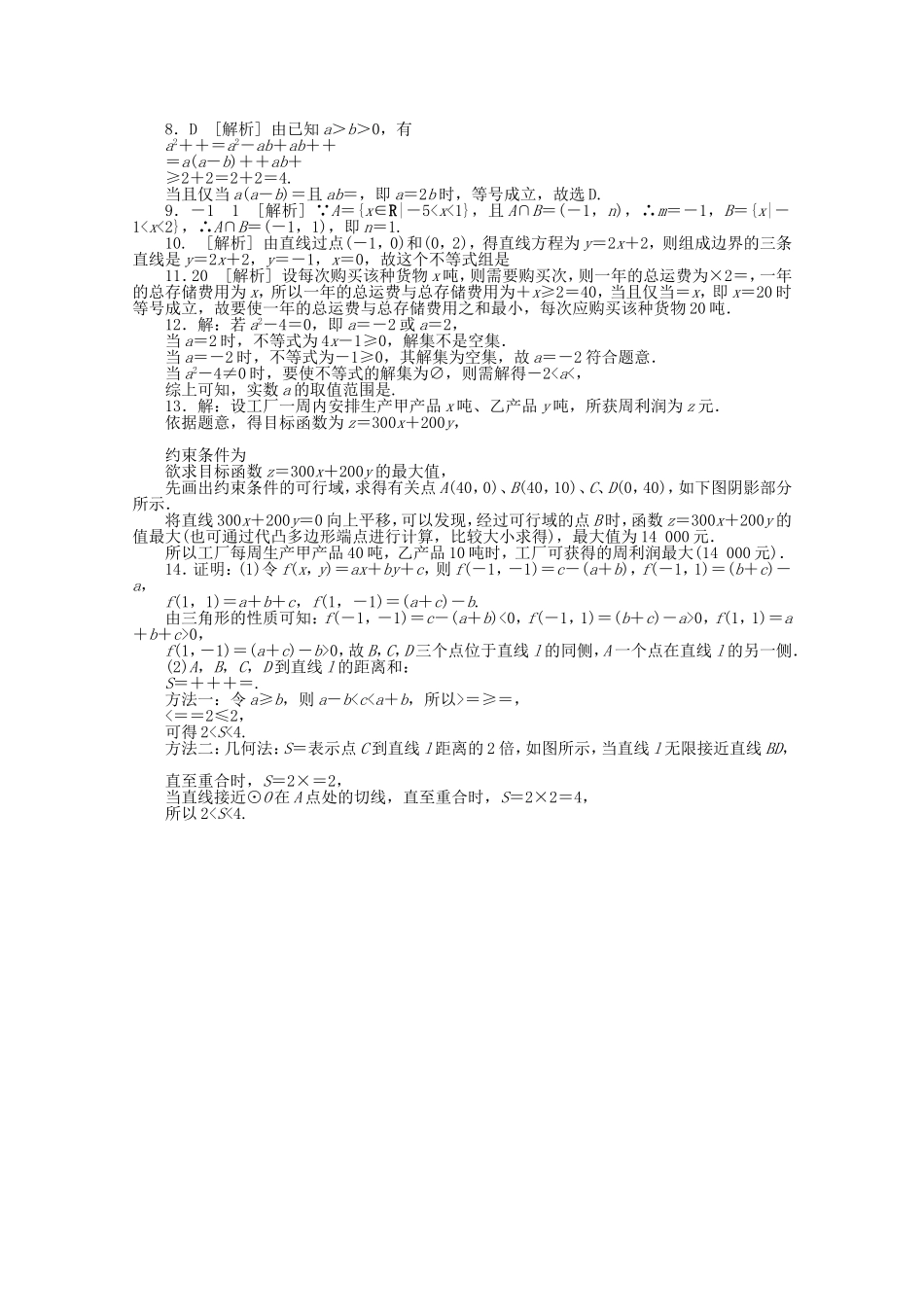 高考数学一轮复习方案 滚动基础训练卷（8） 理 （含解析）_第3页