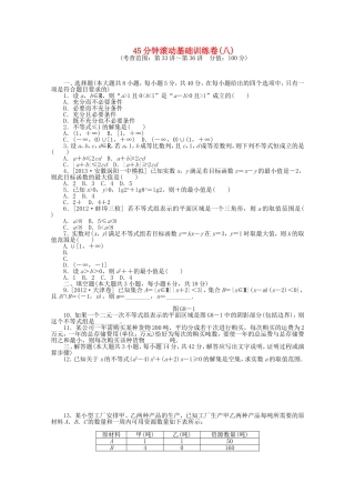 高考数学一轮复习方案 滚动基础训练卷（8） 理 （含解析）
