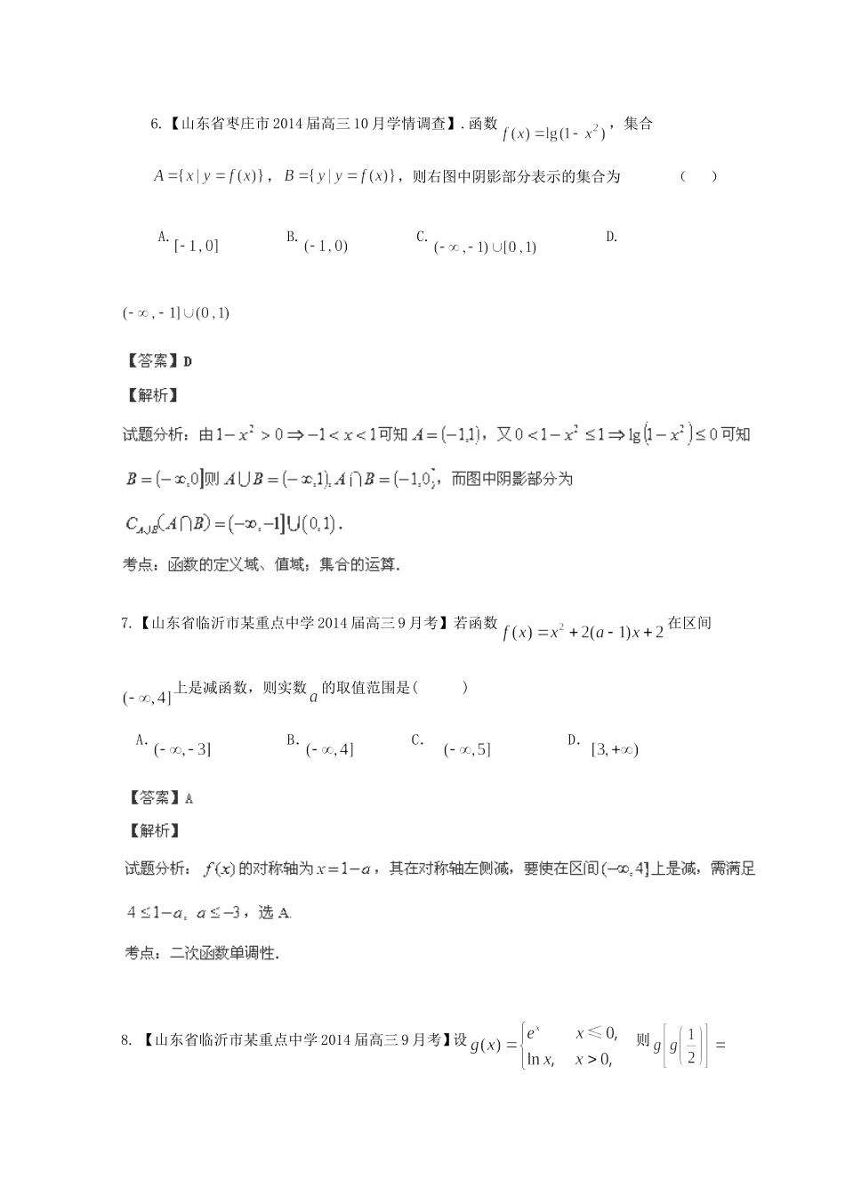 高三数学 名校试题分省分项汇编 专题02 函数 理含解析_第3页