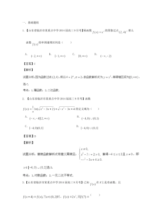 高三数学 名校试题分省分项汇编 专题02 函数 理含解析