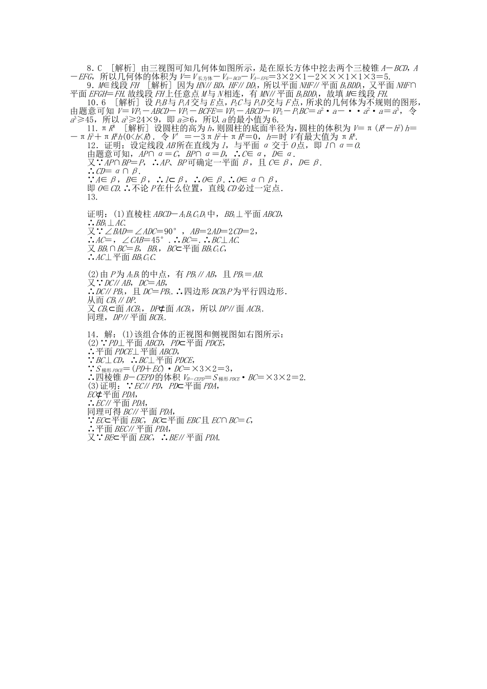 高考数学一轮复习方案 滚动基础训练卷（9） 理 （含解析）_第3页