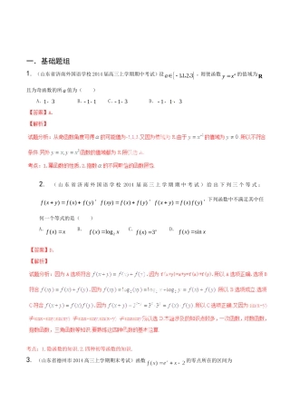 高三数学 名校试题分省分项汇编 专题02 函数 文解析版