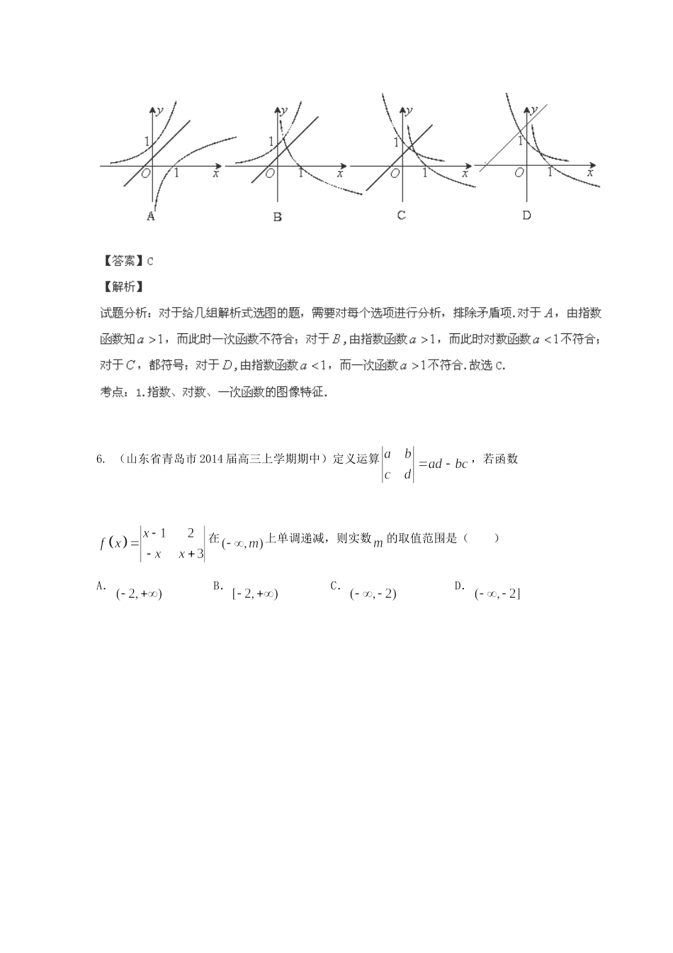 高三数学 名校试题分省分项汇编 专题02 函数理含解析_第3页