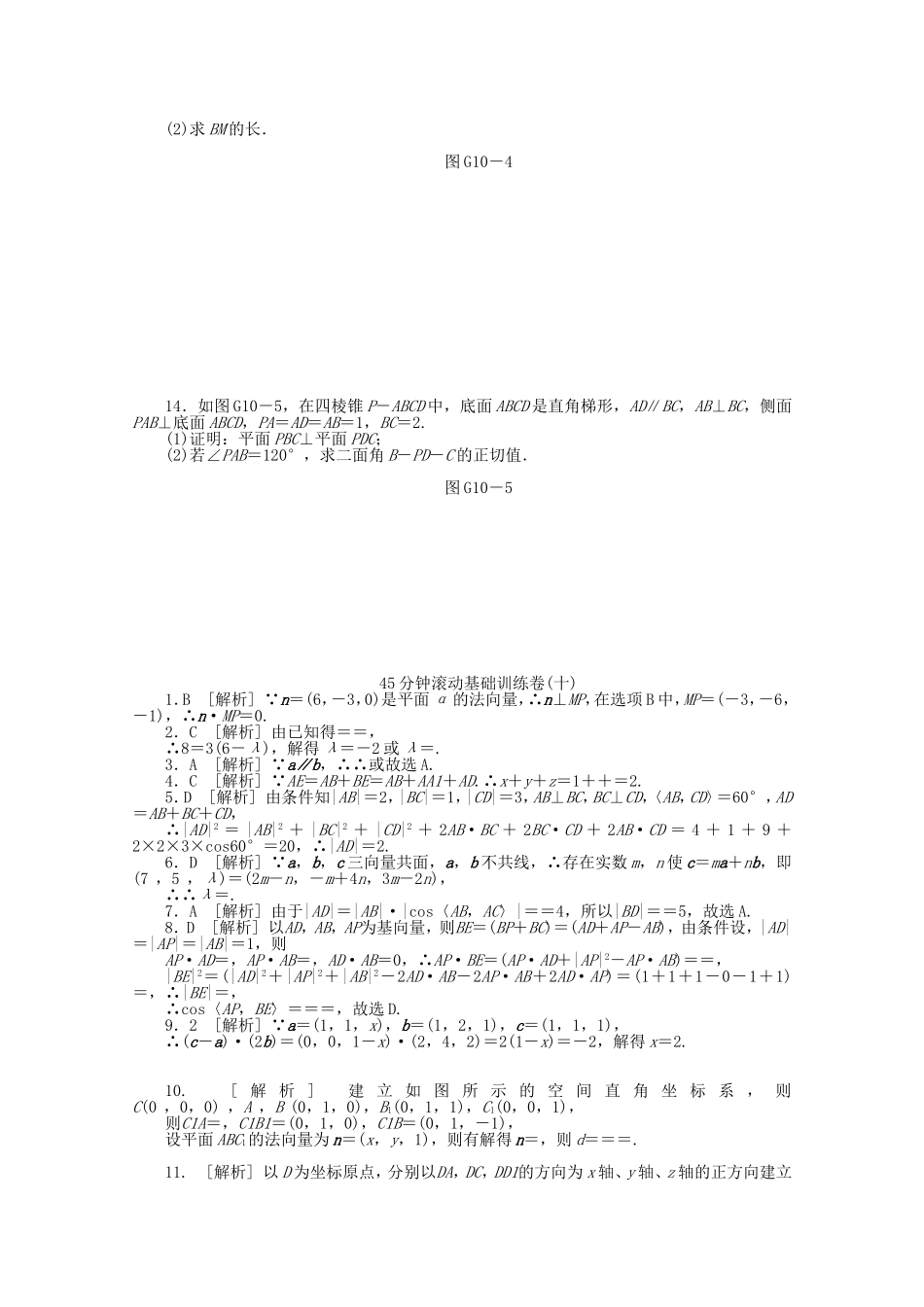 高考数学一轮复习方案 滚动基础训练卷（10） 理 （含解析）_第2页
