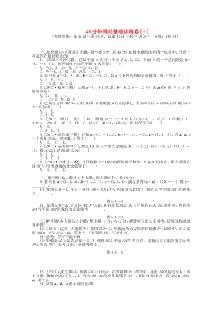 高考数学一轮复习方案 滚动基础训练卷（10） 理 （含解析）