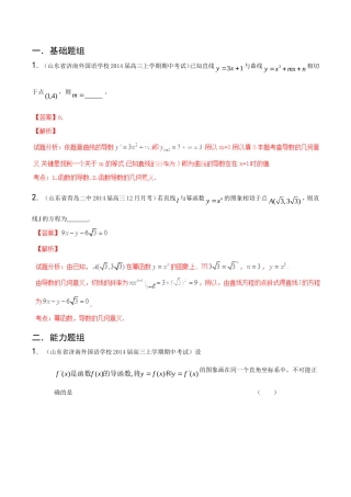 高三数学 名校试题分省分项汇编 专题03 导数 文解析版