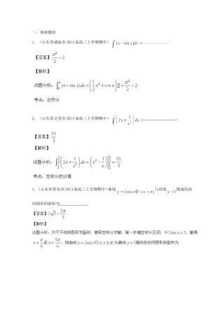 高三数学 名校试题分省分项汇编 专题03 导数理含解析