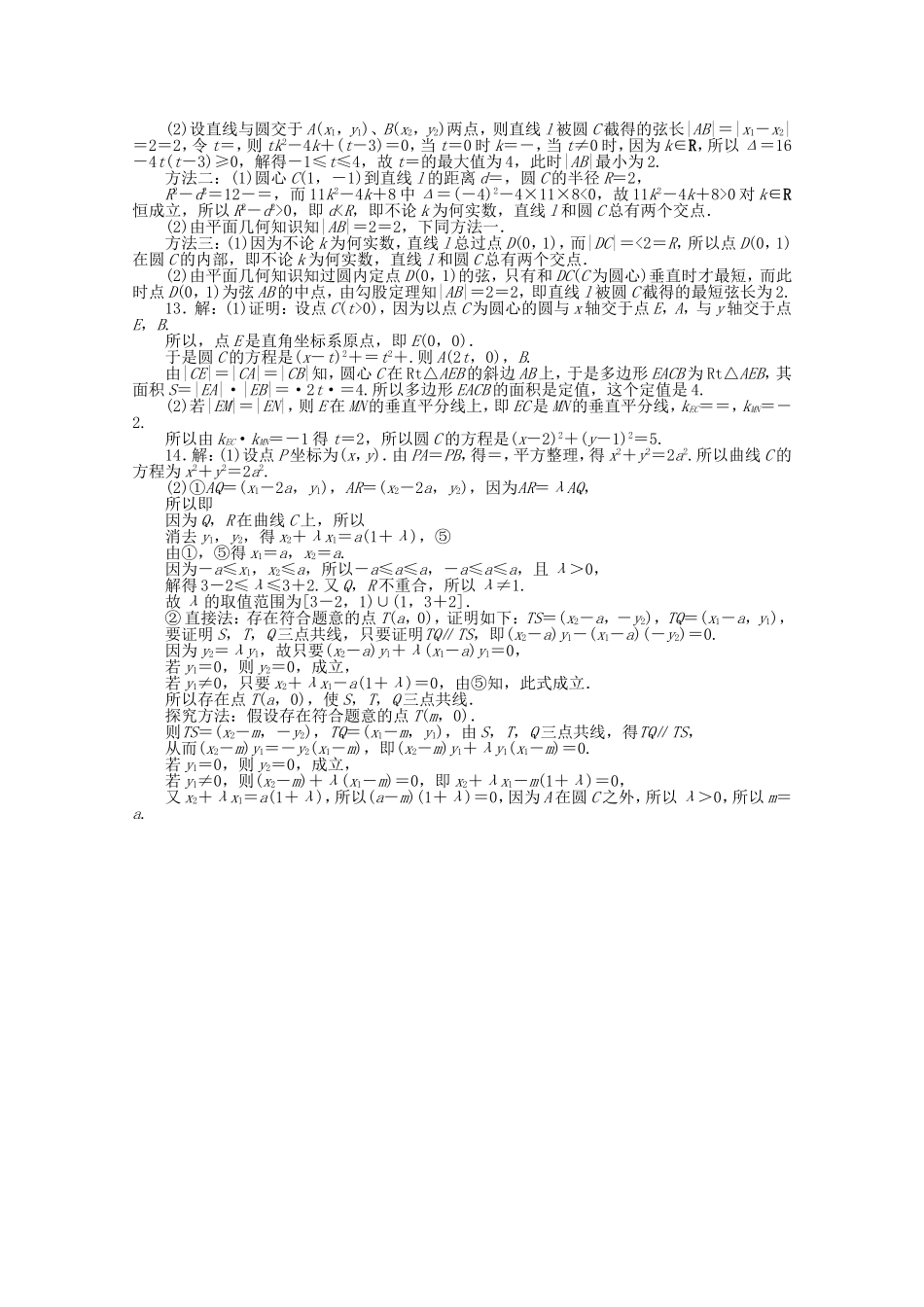 高考数学一轮复习方案 滚动基础训练卷（11） 理 （含解析）_第3页