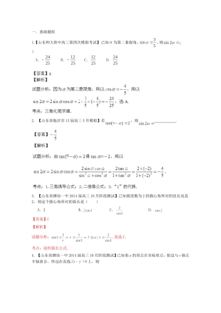 高三数学 名校试题分省分项汇编 专题04 三角函数与三角形 理含解析