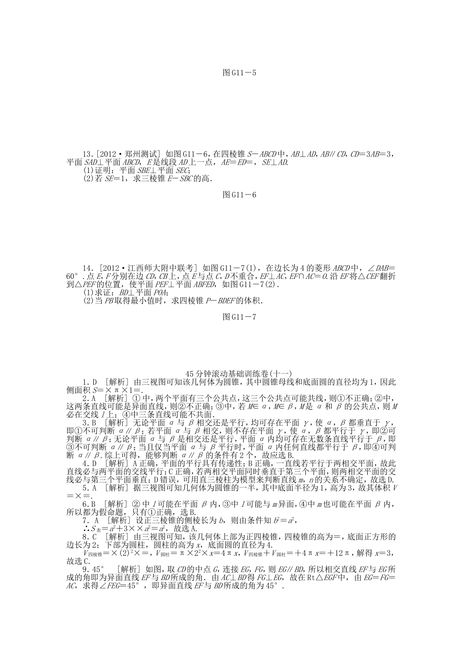 高考数学一轮复习方案 滚动基础训练卷（11） 文 （含解析）_第2页