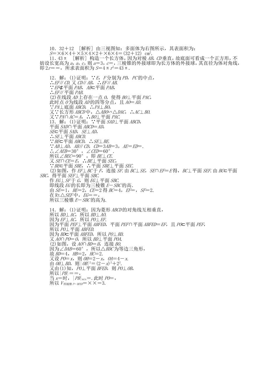 高考数学一轮复习方案 滚动基础训练卷（11） 文 （含解析）_第3页