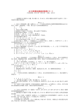 高考数学一轮复习方案 滚动基础训练卷（11） 文 （含解析）